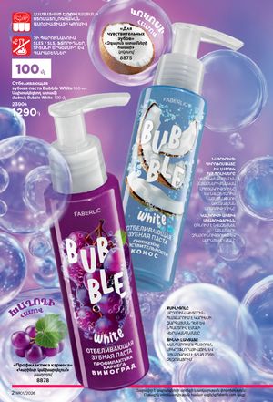 faberlic katalog 1 2026 Armenia էջ 2