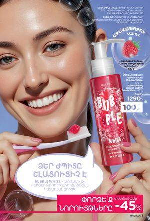 faberlic katalog 1 2026 Armenia էջ 3