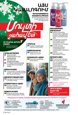 faberlic katalog 1 2026 Armenia էջ 4