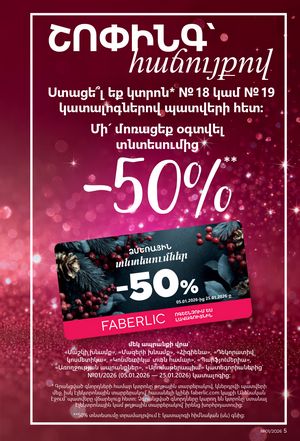 faberlic katalog 1 2026 Armenia էջ 5