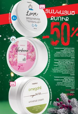 faberlic katalog 1 2026 Armenia էջ 7