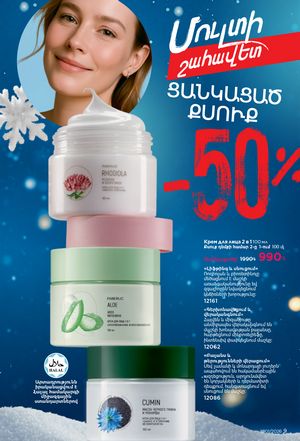 faberlic katalog 1 2026 Armenia էջ 9