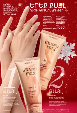 faberlic katalog 1 2026 Armenia էջ 10