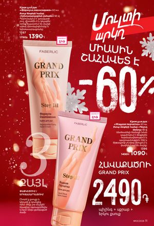 faberlic katalog 1 2026 Armenia էջ 11