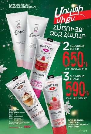 faberlic katalog 1 2026 Armenia էջ 13
