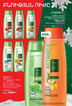 faberlic katalog 1 2026 Armenia էջ 14