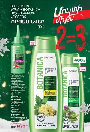 faberlic katalog 1 2026 Armenia էջ 15