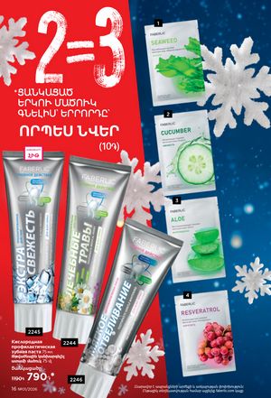 faberlic katalog 1 2026 Armenia էջ 16