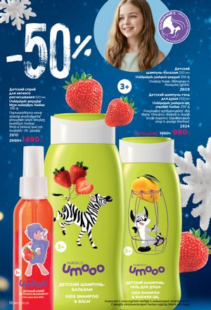 faberlic katalog 1 2026 Armenia էջ 18