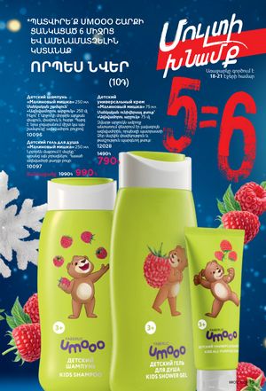 faberlic katalog 1 2026 Armenia էջ 19