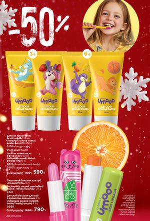 faberlic katalog 1 2026 Armenia էջ 20