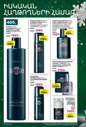 faberlic katalog 1 2026 Armenia էջ 22