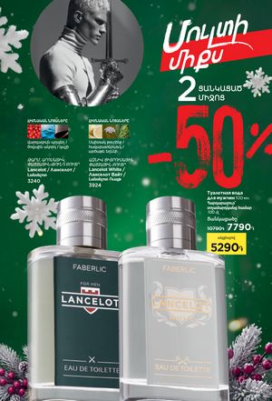 faberlic katalog 1 2026 Armenia էջ 23