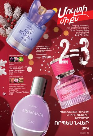 faberlic katalog 1 2026 Armenia էջ 25