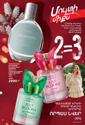 faberlic katalog 1 2026 Armenia էջ 27