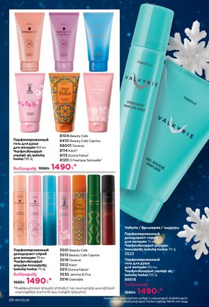 faberlic katalog 1 2026 Armenia էջ 28