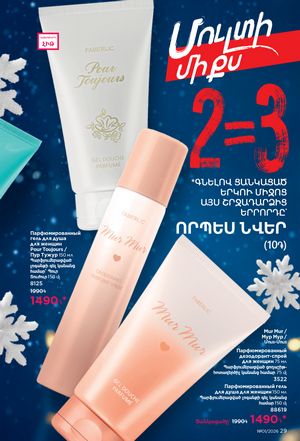 faberlic katalog 1 2026 Armenia էջ 29
