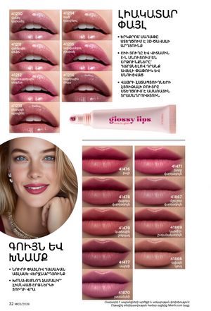 faberlic katalog 1 2026 Armenia էջ 32