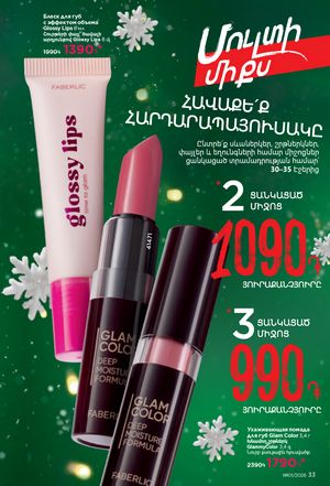 faberlic katalog 1 2026 Armenia էջ 33