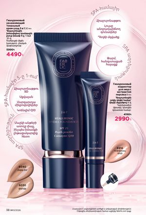 faberlic katalog 1 2026 Armenia էջ 38