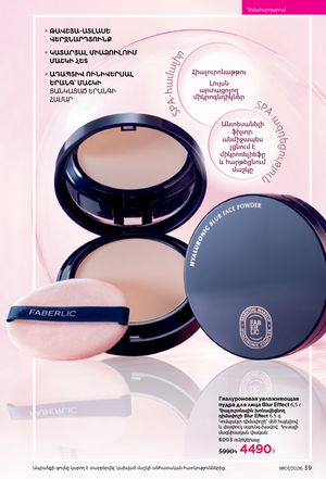 faberlic katalog 1 2026 Armenia էջ 39