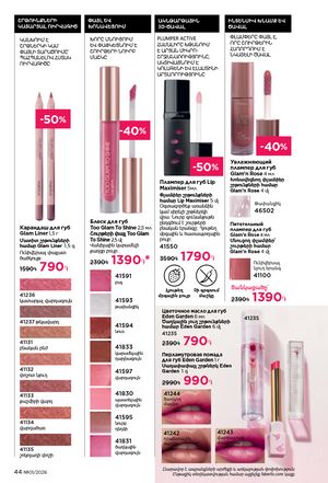 faberlic katalog 1 2026 Armenia էջ 44