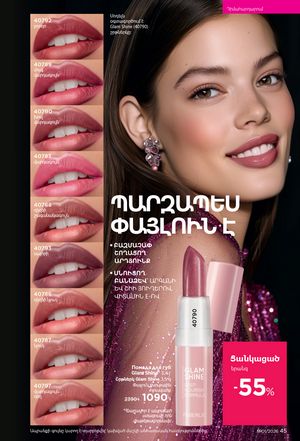 faberlic katalog 1 2026 Armenia էջ 45