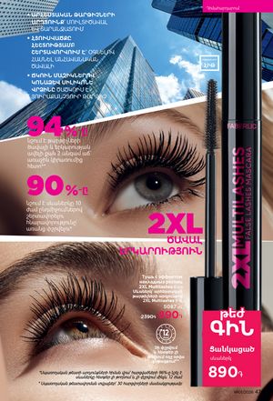 faberlic katalog 1 2026 Armenia էջ 47