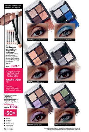 faberlic katalog 1 2026 Armenia էջ 48