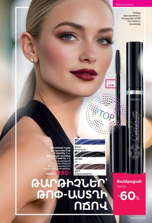 faberlic katalog 1 2026 Armenia էջ 49