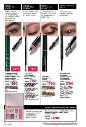 faberlic katalog 1 2026 Armenia էջ 54