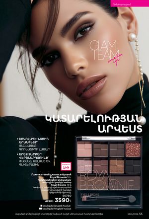 faberlic katalog 1 2026 Armenia էջ 55