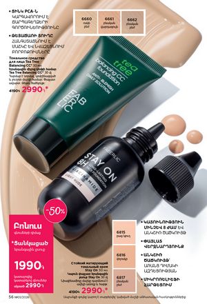 faberlic katalog 1 2026 Armenia էջ 56