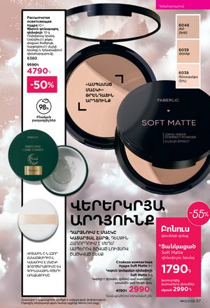 faberlic katalog 1 2026 Armenia էջ 57