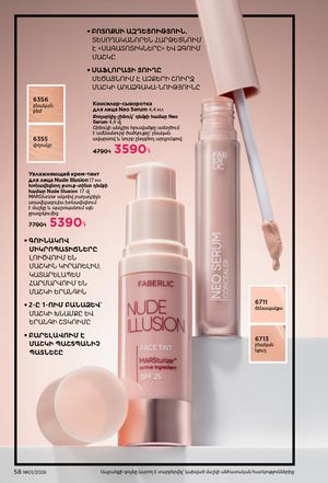 faberlic katalog 1 2026 Armenia էջ 58