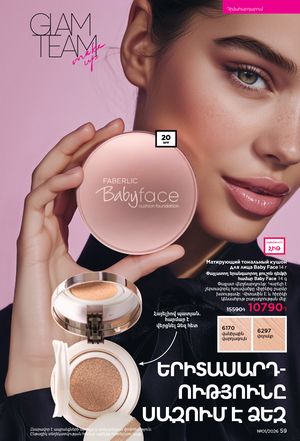 faberlic katalog 1 2026 Armenia էջ 59