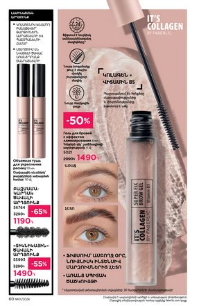 faberlic katalog 1 2026 Armenia էջ 60