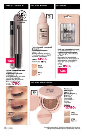 faberlic katalog 1 2026 Armenia էջ 62