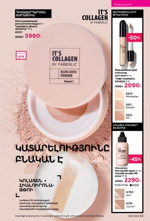 faberlic katalog 1 2026 Armenia էջ 63