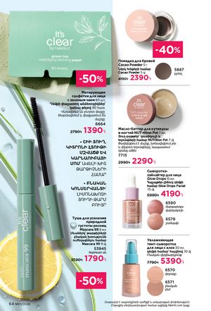 faberlic katalog 1 2026 Armenia էջ 64