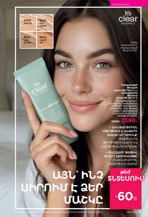 faberlic katalog 1 2026 Armenia էջ 65