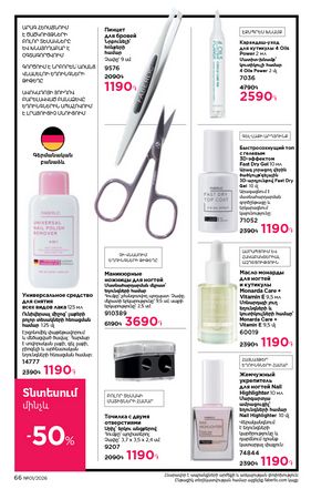 faberlic katalog 1 2026 Armenia էջ 66