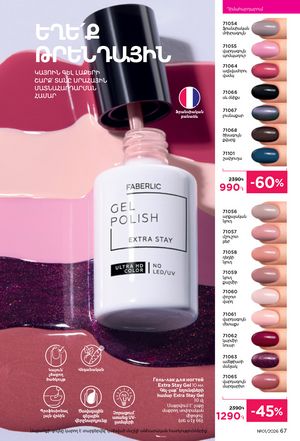 faberlic katalog 1 2026 Armenia էջ 67