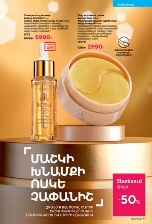 faberlic katalog 1 2026 Armenia էջ 71