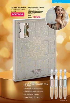 faberlic katalog 1 2026 Armenia էջ 73