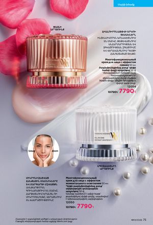 faberlic katalog 1 2026 Armenia էջ 75