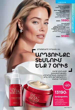 faberlic katalog 1 2026 Armenia էջ 77
