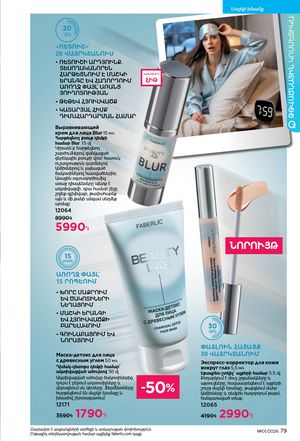 faberlic katalog 1 2026 Armenia էջ 79