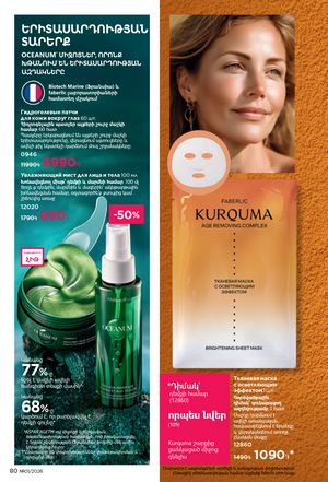 faberlic katalog 1 2026 Armenia էջ 80