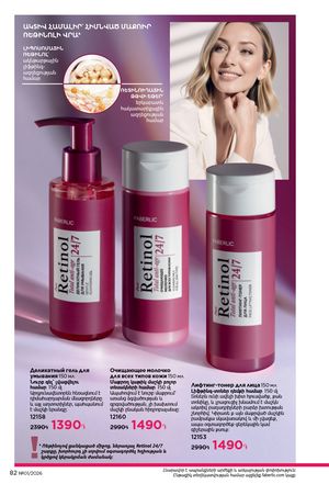 faberlic katalog 1 2026 Armenia էջ 82